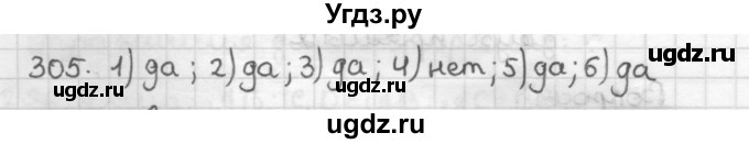 ГДЗ (Решебник) по геометрии 7 класс Мерзляк А.Г. / упражнение / 305