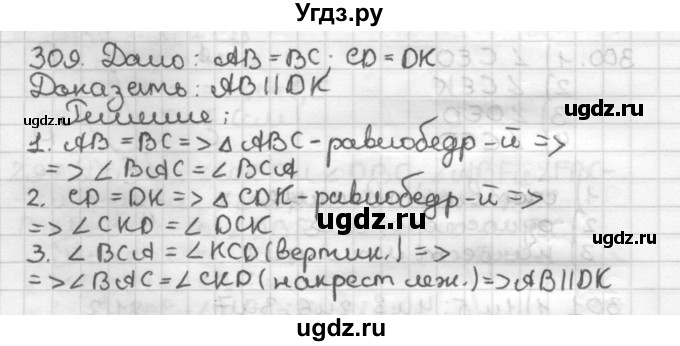 ГДЗ (Решебник) по геометрии 7 класс Мерзляк А.Г. / упражнение / 309