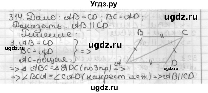 ГДЗ (Решебник) по геометрии 7 класс Мерзляк А.Г. / упражнение / 314
