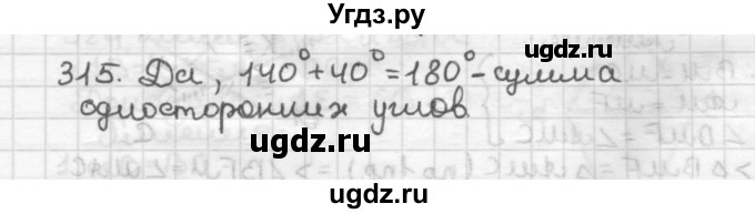 ГДЗ (Решебник) по геометрии 7 класс Мерзляк А.Г. / упражнение / 315