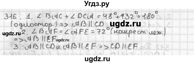 ГДЗ (Решебник) по геометрии 7 класс Мерзляк А.Г. / упражнение / 316