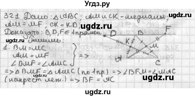 ГДЗ (Решебник) по геометрии 7 класс Мерзляк А.Г. / упражнение / 321