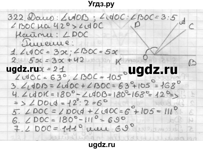 ГДЗ (Решебник) по геометрии 7 класс Мерзляк А.Г. / упражнение / 322