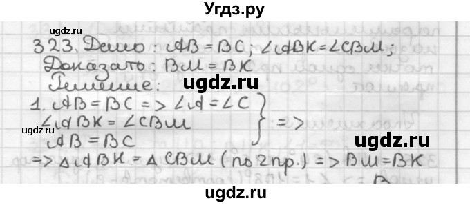 ГДЗ (Решебник) по геометрии 7 класс Мерзляк А.Г. / упражнение / 323