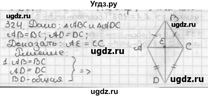ГДЗ (Решебник) по геометрии 7 класс Мерзляк А.Г. / упражнение / 324