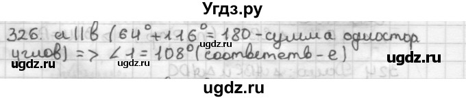 ГДЗ (Решебник) по геометрии 7 класс Мерзляк А.Г. / упражнение / 326
