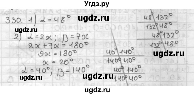 ГДЗ (Решебник) по геометрии 7 класс Мерзляк А.Г. / упражнение / 330