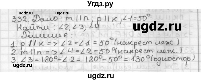 ГДЗ (Решебник) по геометрии 7 класс Мерзляк А.Г. / упражнение / 332
