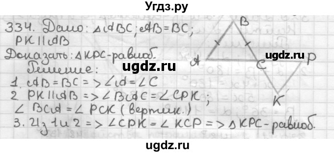ГДЗ (Решебник) по геометрии 7 класс Мерзляк А.Г. / упражнение / 334