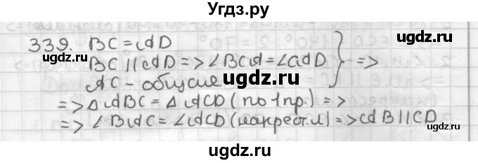 ГДЗ (Решебник) по геометрии 7 класс Мерзляк А.Г. / упражнение / 339