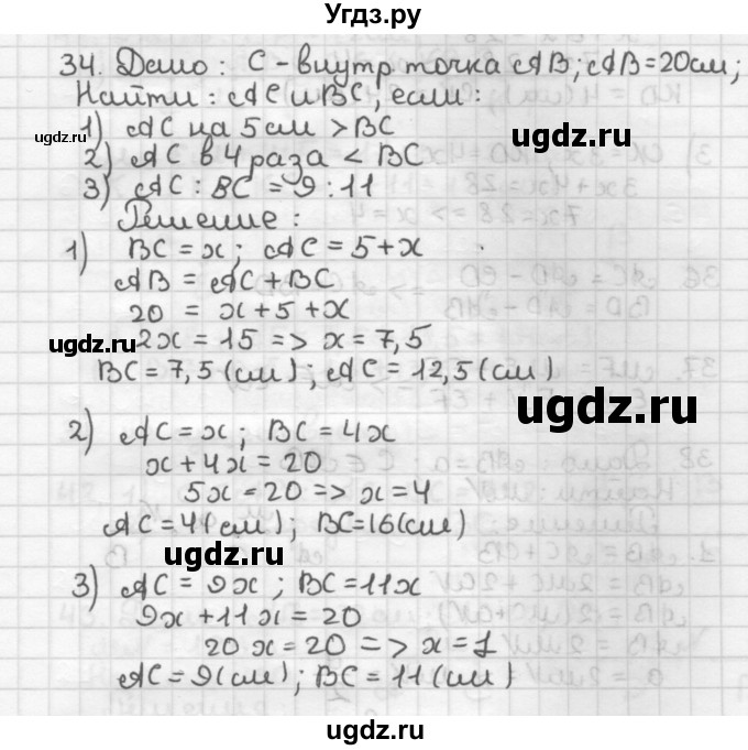 ГДЗ (Решебник) по геометрии 7 класс Мерзляк А.Г. / упражнение / 34