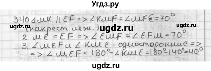 ГДЗ (Решебник) по геометрии 7 класс Мерзляк А.Г. / упражнение / 340