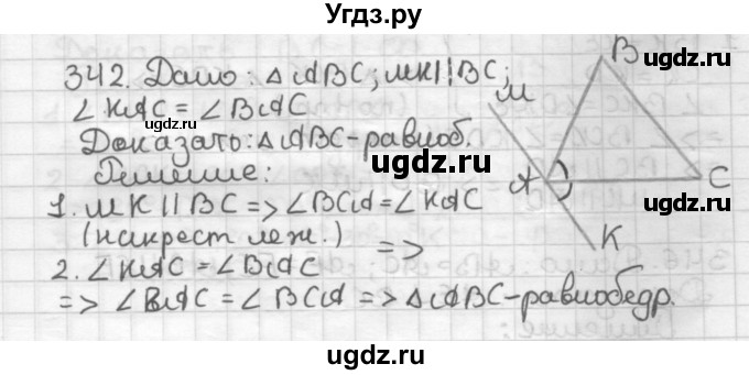 ГДЗ (Решебник) по геометрии 7 класс Мерзляк А.Г. / упражнение / 342