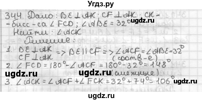 ГДЗ (Решебник) по геометрии 7 класс Мерзляк А.Г. / упражнение / 344