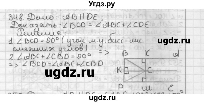 ГДЗ (Решебник) по геометрии 7 класс Мерзляк А.Г. / упражнение / 348