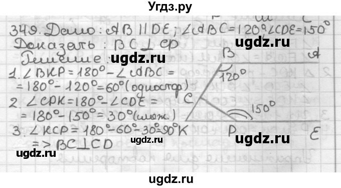 ГДЗ (Решебник) по геометрии 7 класс Мерзляк А.Г. / упражнение / 349