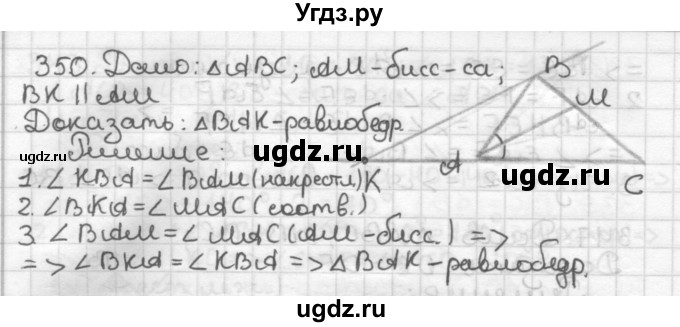 ГДЗ (Решебник) по геометрии 7 класс Мерзляк А.Г. / упражнение / 350