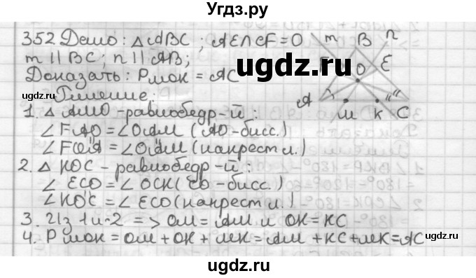 ГДЗ (Решебник) по геометрии 7 класс Мерзляк А.Г. / упражнение / 352