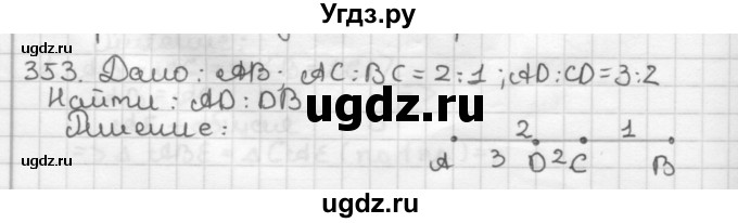 ГДЗ (Решебник) по геометрии 7 класс Мерзляк А.Г. / упражнение / 353