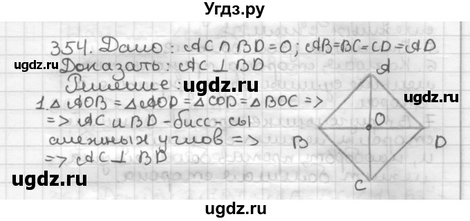 ГДЗ (Решебник) по геометрии 7 класс Мерзляк А.Г. / упражнение / 354