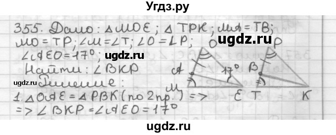 ГДЗ (Решебник) по геометрии 7 класс Мерзляк А.Г. / упражнение / 355