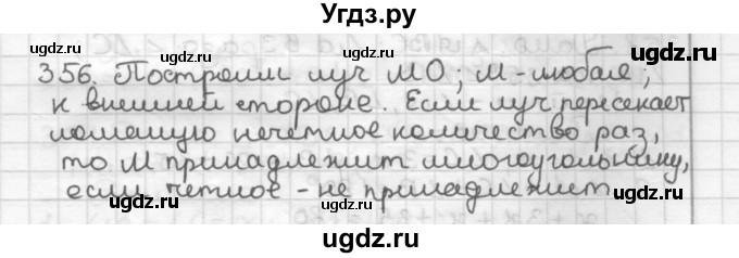 ГДЗ (Решебник) по геометрии 7 класс Мерзляк А.Г. / упражнение / 356