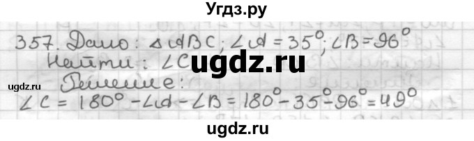 ГДЗ (Решебник) по геометрии 7 класс Мерзляк А.Г. / упражнение / 357