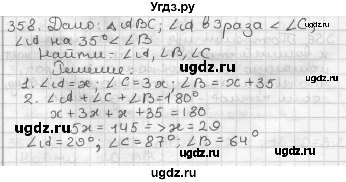 ГДЗ (Решебник) по геометрии 7 класс Мерзляк А.Г. / упражнение / 358