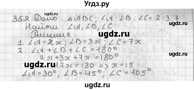 ГДЗ (Решебник) по геометрии 7 класс Мерзляк А.Г. / упражнение / 359