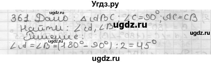 ГДЗ (Решебник) по геометрии 7 класс Мерзляк А.Г. / упражнение / 361