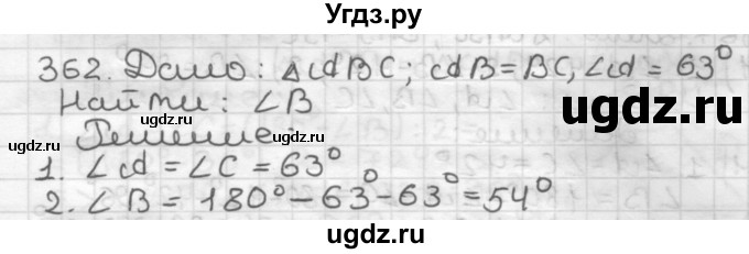 ГДЗ (Решебник) по геометрии 7 класс Мерзляк А.Г. / упражнение / 362