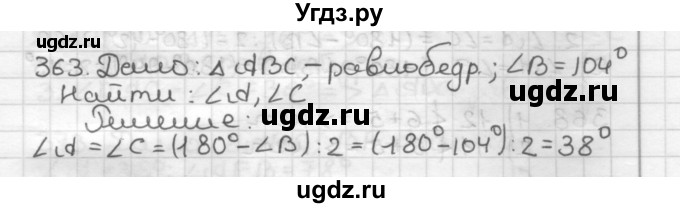 ГДЗ (Решебник) по геометрии 7 класс Мерзляк А.Г. / упражнение / 363
