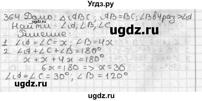 ГДЗ (Решебник) по геометрии 7 класс Мерзляк А.Г. / упражнение / 364
