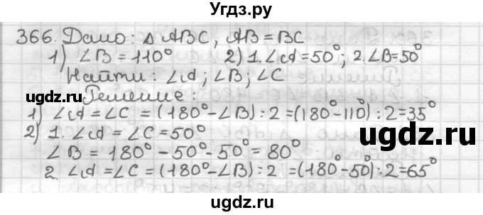 ГДЗ (Решебник) по геометрии 7 класс Мерзляк А.Г. / упражнение / 366