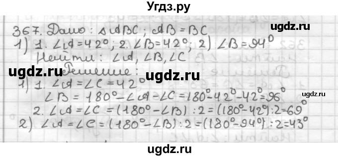 ГДЗ (Решебник) по геометрии 7 класс Мерзляк А.Г. / упражнение / 367