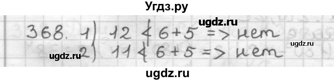 ГДЗ (Решебник) по геометрии 7 класс Мерзляк А.Г. / упражнение / 368