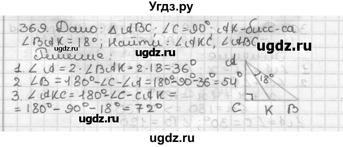 ГДЗ (Решебник) по геометрии 7 класс Мерзляк А.Г. / упражнение / 369