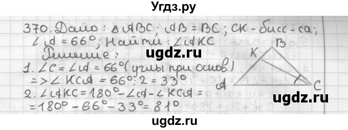 ГДЗ (Решебник) по геометрии 7 класс Мерзляк А.Г. / упражнение / 370