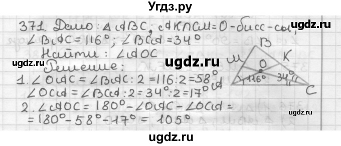 ГДЗ (Решебник) по геометрии 7 класс Мерзляк А.Г. / упражнение / 371