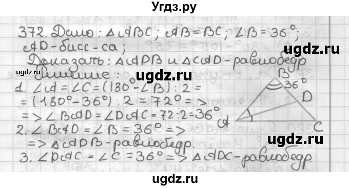 ГДЗ (Решебник) по геометрии 7 класс Мерзляк А.Г. / упражнение / 372