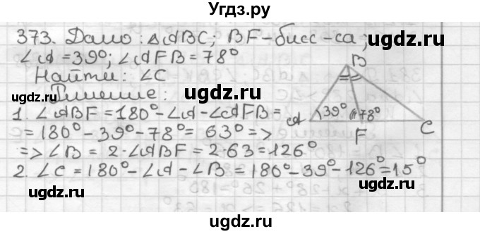 ГДЗ (Решебник) по геометрии 7 класс Мерзляк А.Г. / упражнение / 373