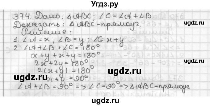 ГДЗ (Решебник) по геометрии 7 класс Мерзляк А.Г. / упражнение / 374