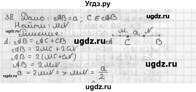 ГДЗ (Решебник) по геометрии 7 класс Мерзляк А.Г. / упражнение / 38