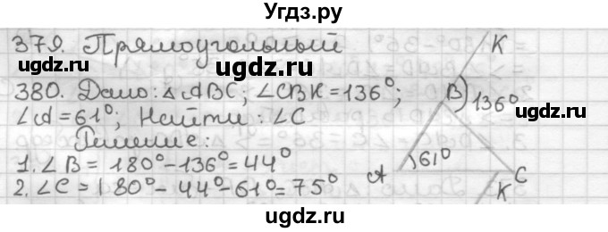 ГДЗ (Решебник) по геометрии 7 класс Мерзляк А.Г. / упражнение / 380