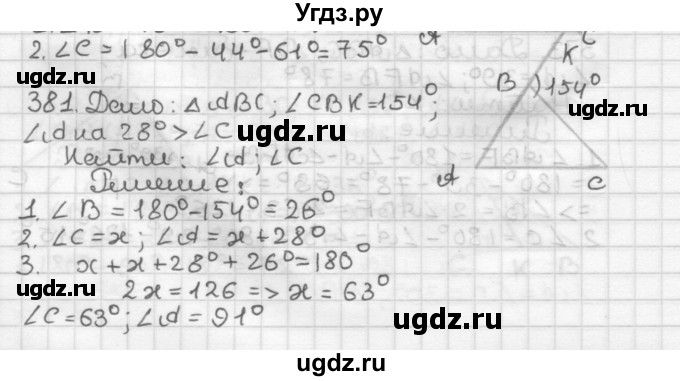 ГДЗ (Решебник) по геометрии 7 класс Мерзляк А.Г. / упражнение / 381
