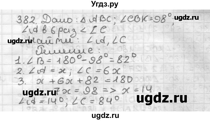 ГДЗ (Решебник) по геометрии 7 класс Мерзляк А.Г. / упражнение / 382