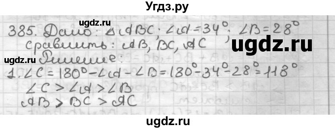 ГДЗ (Решебник) по геометрии 7 класс Мерзляк А.Г. / упражнение / 385