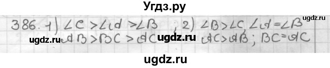 ГДЗ (Решебник) по геометрии 7 класс Мерзляк А.Г. / упражнение / 386