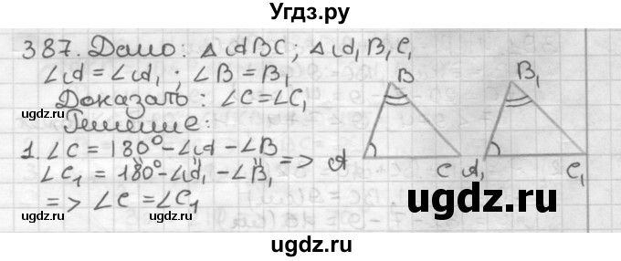 ГДЗ (Решебник) по геометрии 7 класс Мерзляк А.Г. / упражнение / 387