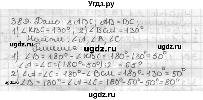 ГДЗ (Решебник) по геометрии 7 класс Мерзляк А.Г. / упражнение / 389